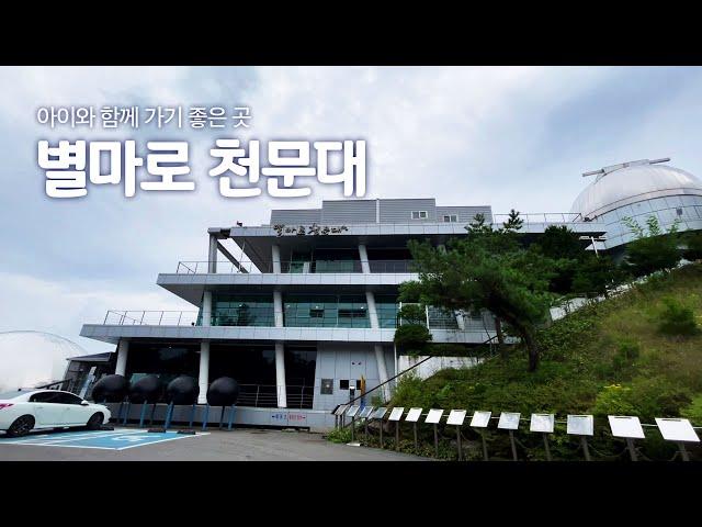 [4E0 TRIP] 가족나들이 -별마로 천문대-  BYEOLMARO Observatory