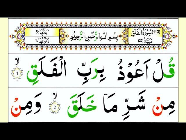 113 Surah Al Falaq Full [Surah Falaq Recitation with HD Arabic Text] Surah Falaq Pani Patti Voice