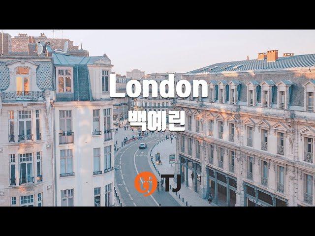 [TJ노래방] London - 백예린 / TJ Karaoke