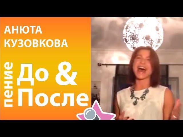 Анюта Кузовкова - ДО и ПОСЛЕ обучения в онлайн школе вокала Петь Легко. Disney's Frozen cover