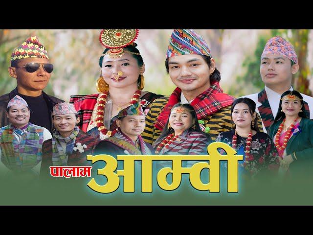 New Limbu Palam Aambi [लिम्बु पालाम] - Manju Lawati II Official Video 2024