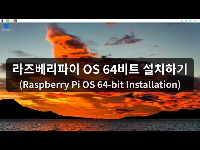 라즈베리파이 OS 64비트 설치하기