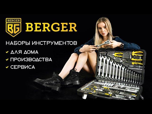 Обзор набора ручного инструмента BERGER BG151-1214 ФРАНКФУРТ