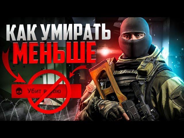 ГАЙД! КАК НЕ УМИРАТЬ ЧАСТО! АРЕНА БРЕЙКАУТ. arena Breakout.