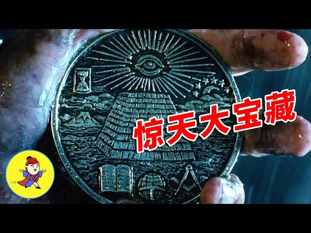 男主在“獨立宣言”上發現驚天大秘密 指向一個古老而龐大的藏寶庫 | 11分鐘看完尼古拉斯凱奇的尋寶電影《國家寶藏1》又名《驚天奪寶1》