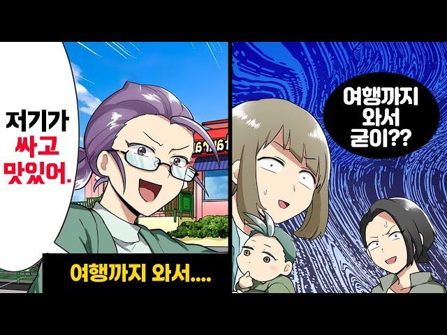 신경 써! 감사하라!' '자신이 올바른' 주의 시누이가 가족 여행 중 누구의 기분도 생각하지 않는 행동을 반복해 지겹다.→몇년후 오랜만에 보니...