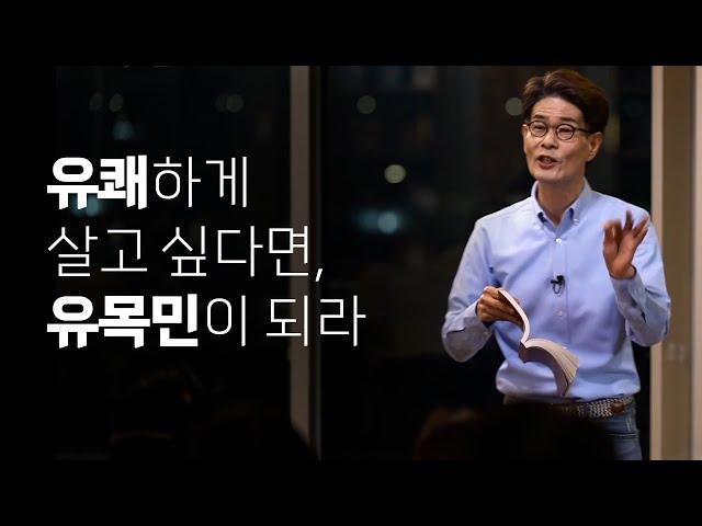 우리가 가져야 할 2.5인칭의 감각 #강신주