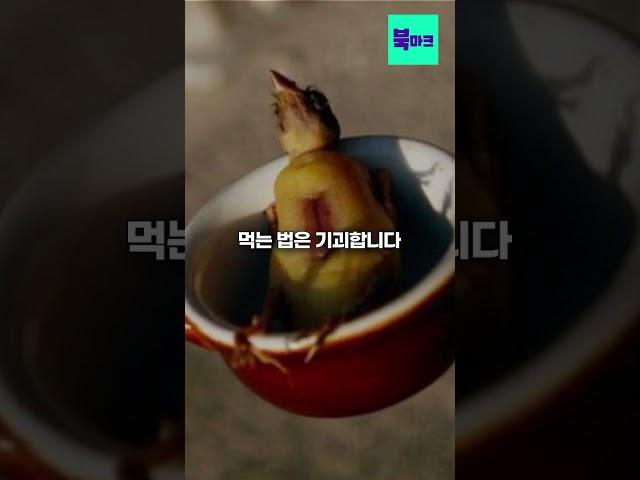 대통령까지 숨어서 먹어야 했다는 기괴한 음식 #shorts #쇼츠