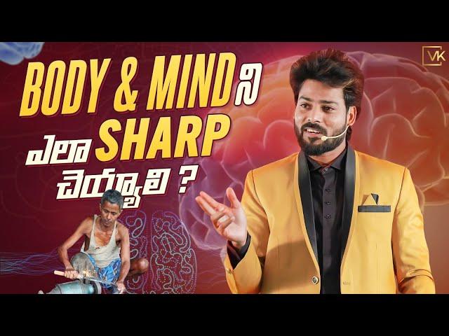 మిమ్మల్ని మీరు Sharp చేస్కోవడం ఎలా? | Best Telugu Motivational Video | Venu Kalyan Speech Telugu