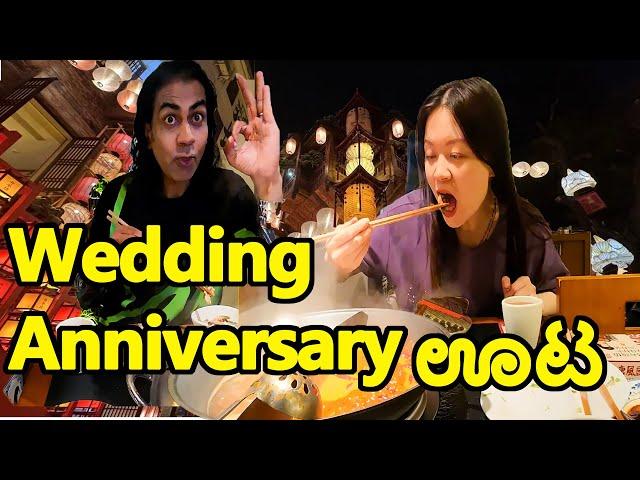 Our Wedding Anniversary | Spicy Hotpot | Chinese Food | Kannada Vlogs