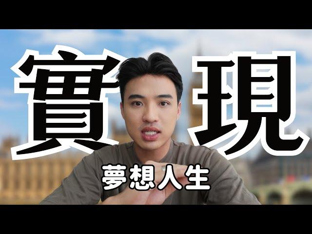 怎麼創造財富自由豐裕人生？｜Yale Chen