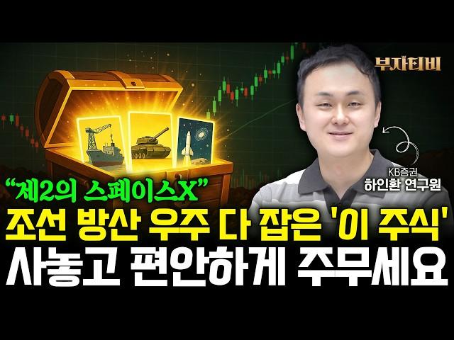 새로운 대장주 ‘이 3개 기업’ 사놓고 기다리면 큰돈 됩니다  (하인환 연구원 3부)