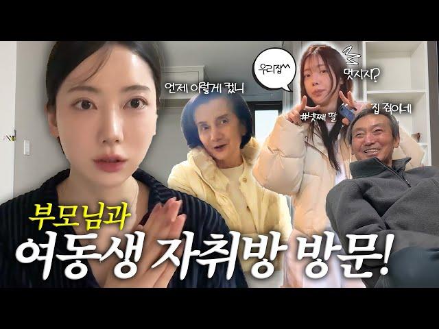 [VLOG] 여동생의 새출발, 부모님 반응은? | 브이로그용 카메라 겟 했어요 (캐논 파워샷 V10)