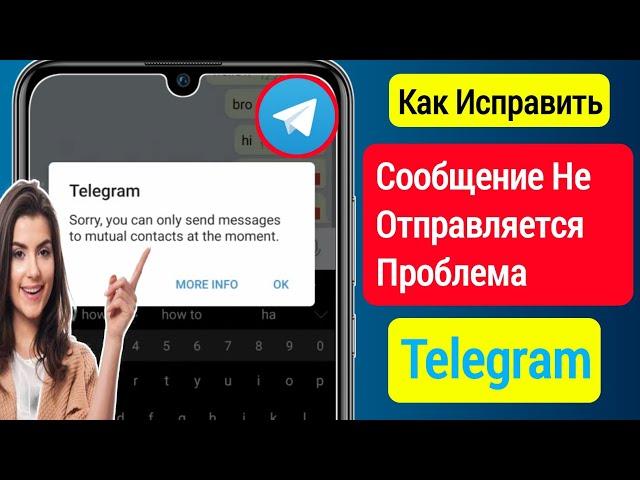 Как исправить проблему с отправкой сообщения Telegram || Проблема отправки сообщения Telegram