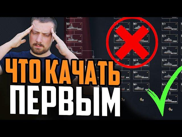 КАКИЕ КОРАБЛИ КАЧАТЬ НОВИЧКУ  Мир Кораблей ЛУЧШИЕ ВЕТКИ ДЛЯ НОВИЧКА