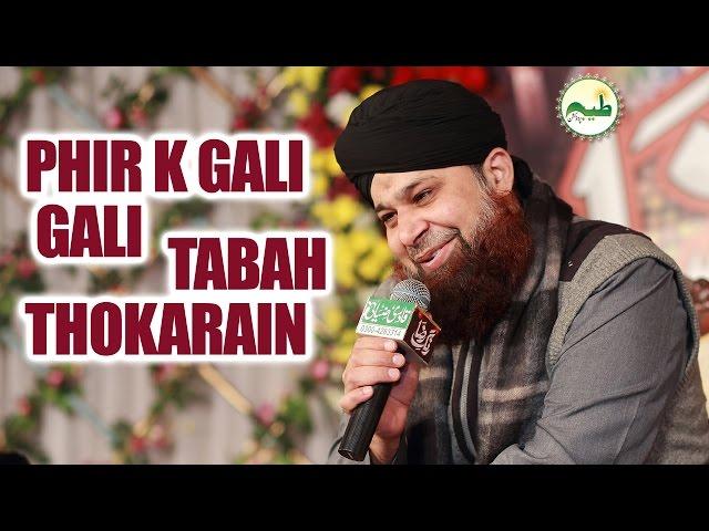 Best Kalam of 2017  Aala Hazrat |Phir k Gali Gali Tabah Rang e Raza