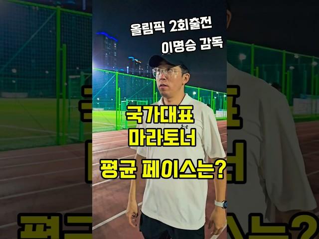 마라톤 국대출신의 평균 페이스는? #조매꾸러닝