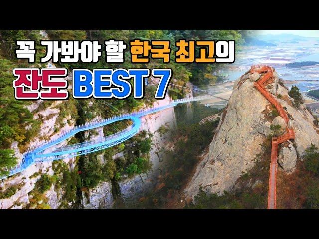 한국 최고의 잔도 BEST7 /국내여행 /11월에 가볼만한곳 /철원 잔도길 /소금잔도 /단양강잔도 /국내여행 추천 /가을 추천 여행지 /용궐산 하늘길 /철원여행 /한탄강주상절리길