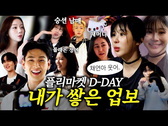Thought it was Lee Chaeyeon’s wedding... Everyon Showed Up | Banggabangga Flea Market Main Episode