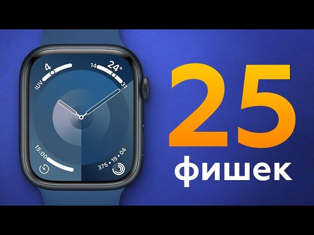 25 полезных фишек Apple Watch + скрытые функции. Что умеют Apple Watch в 2024 году?