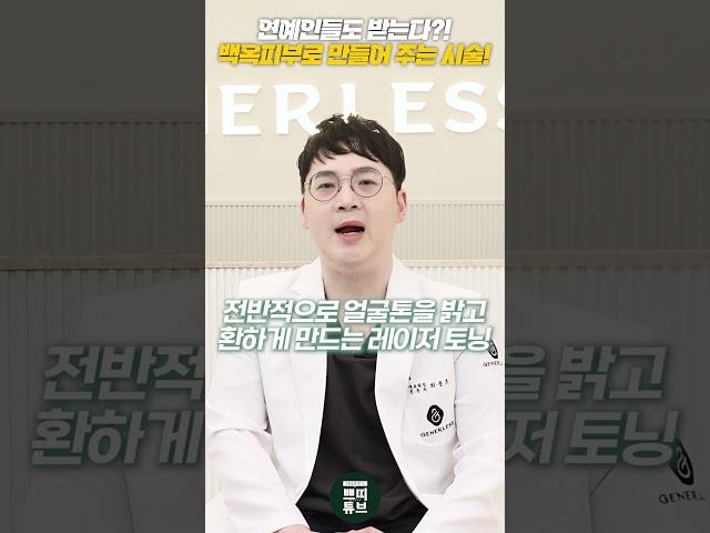 연예인 피부하얀 이유? 연예인처럼 하얀피부 만들어주는 피부과 시술! 일산백옥주사, 일산글루타치온, 일산루비레이저