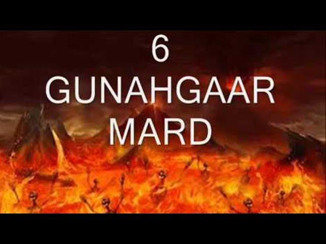 6 गुनहगार मर्द || 6 Gunahgar Mard || Taqrir || Islamic Devotional || Sonic Qawwali || Islamic Video