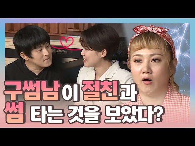 【박나래x기안84x장도연】 구썸남이 절친과 썸 타는 것을 보았다..?| 나혼자산다 | TVPP