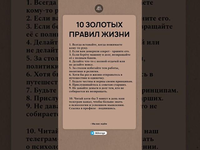 10 золотых правил жизни #психология #саморазвитие