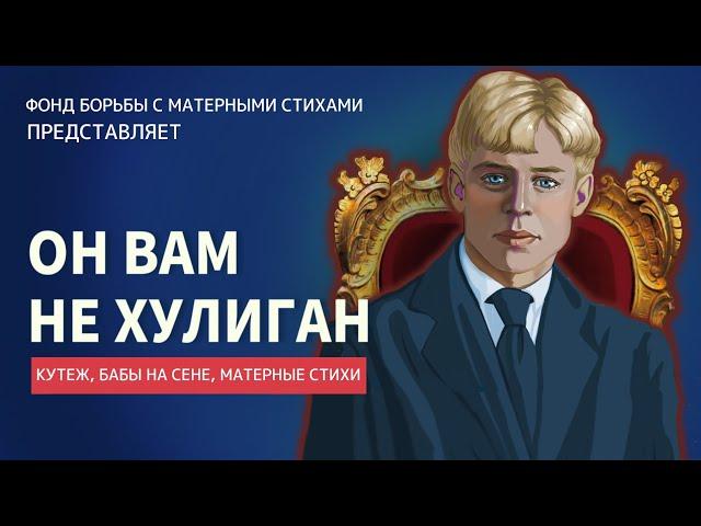 Это не стихи Есенина | Мифы о Есенине