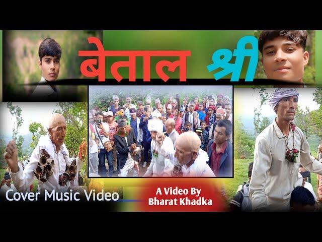 Betaal Shree // Chakra Bam//Bharat Khadka // Cover Music Video // New Nepali Song 2024