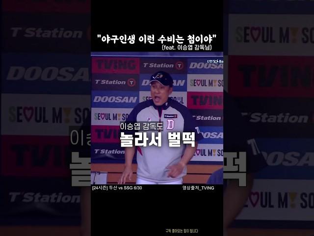 이승엽 감독도 감탄한 '슈퍼맨 캐치'