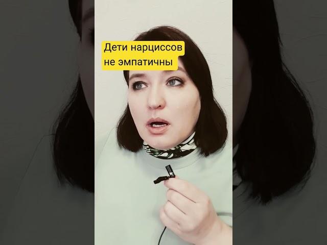 Дети нарциссов не эмпатичны #нарциссизм #психология #дети #воспитаниедетей #психиатрия