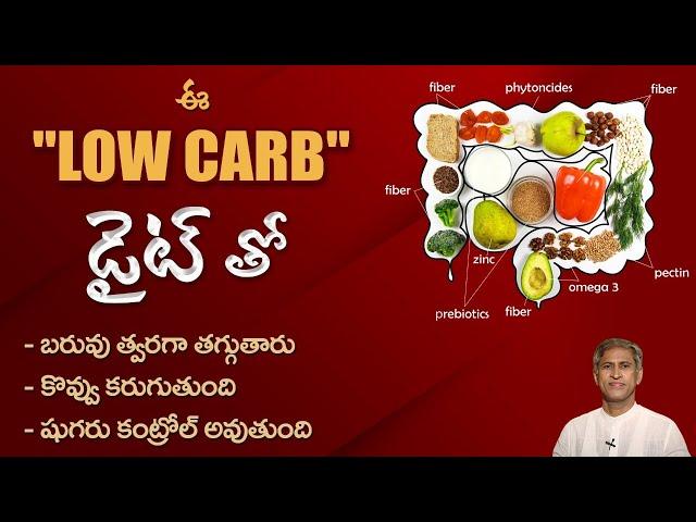 Lose Weight Fast with Low Carb Diet | Foods to Burn Fat |Control Diabetes |Dr.Manthena's Health Tips