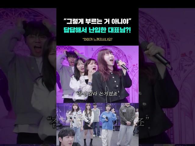 "그렇게 부르는 거 아니야" 답답해서 난입한 대표님?! 레전드ㄷㄷ 이예은,아샤트리,전건호 - MY LOVE (원곡 버즈)