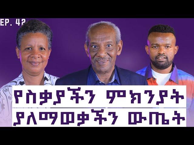 ከስቃይ ወደ ሰላም የሚወስድ እውቀት | ዶ/ር አብርሃም አምሃ እና  ገነት አህፈሮም | Manyazewal Eshetu Podcast Ep.42