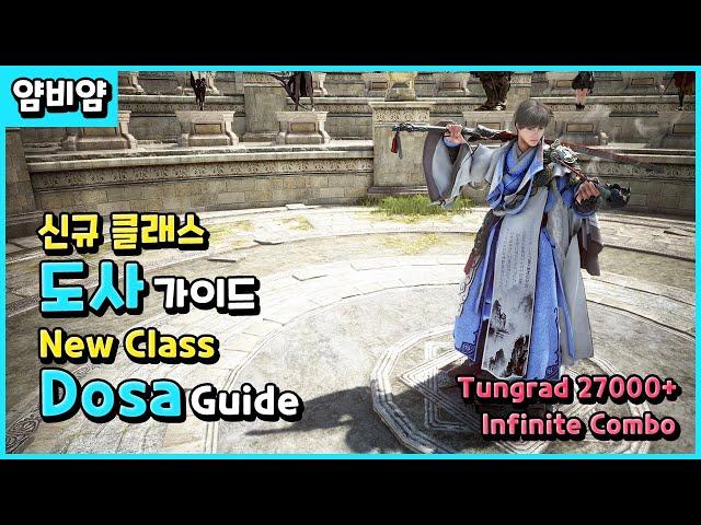 BDO) 신규 클래스 도사 가이드 (무한콤보) / Dosa PVE Guide (Infinite Combo)