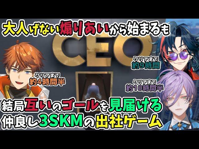 大人げない煽りあいから始まるも、10時間以上かけ互いのゴールを見届ける3SKMの出社ゲーム並走【GetToWork/にじさんじ/北見遊征/魁星/榊ネス/切り抜き】