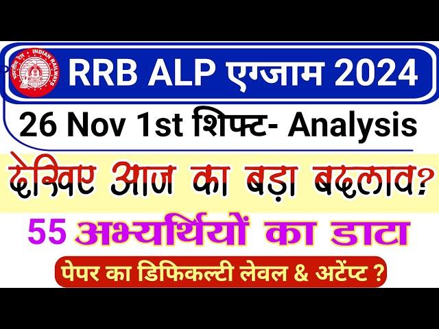 RRB ALP 26 November 1st Shift Analysis | RRB ALP 26 November Science and GK Questions Analysis