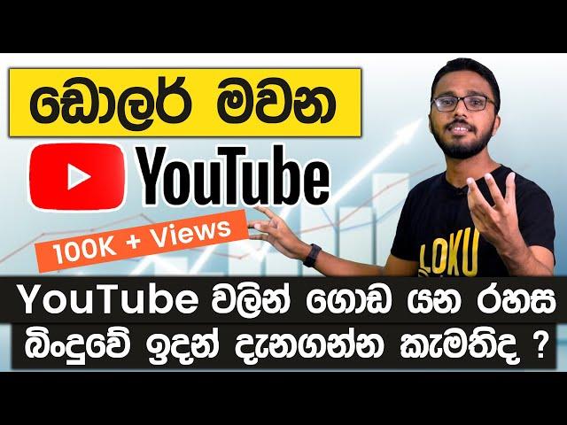 How To Start a Successful YouTube Channel In Sinhala | Simplebooks