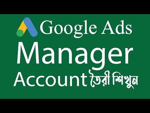 Create Google Ads Manager account Bangla | Create Google ads account | engineering technology bangla
