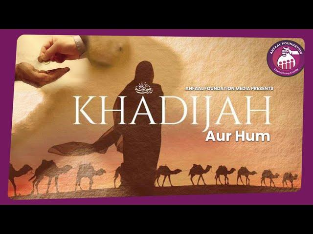 Bibi Khadija (sa) aur Hum [Short Speech]