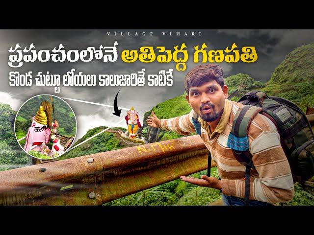 ప్రపంచంలోనే అతిపెద్ద వినాయకుడు | Vinayaka chavithi special video