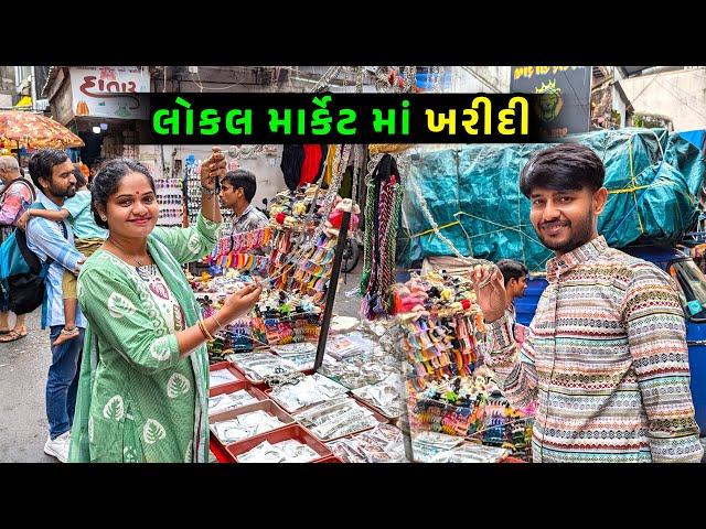 સુરત લોકલ માર્કેટ માં ખરીદી  સસ્તી ખરીદી  Jalpa Ahir vlogs