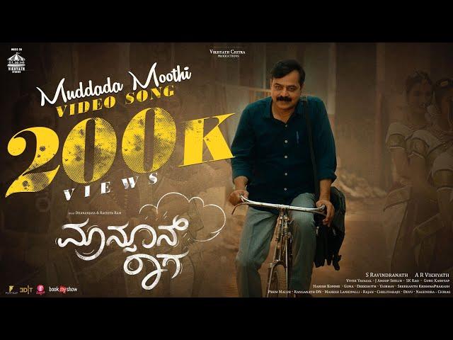 Monsoon Raaga - Muddada Moothi Video Song | Dhananjaya | Achyuth | Rachita Ram | J Anoop Seelin