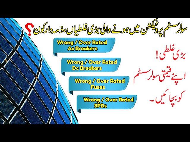 Big Mistake Of Solar System protections (avoid these mistakes )