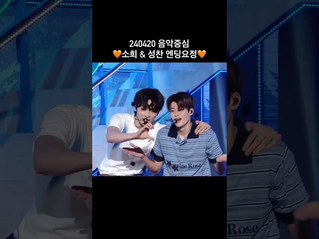 음악중심 소희와 성찬 엔딩요정. 초딩 놀아주는 삼촌 #SOHEE#소희#ソヒ#SUNGCHAN#성찬#RIIZE#라이즈#엔딩요정#음악중심#BRIIZE#브리즈#아빠와그의아들#이소희#또리