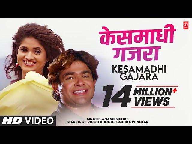 Kesamadhi Gajara - Marathi Lokgeet By Anand Shinde || Marathi Masti Geet - Shinde Geet