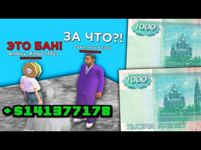 СНЯЛ ЛИДЕРА ЗА ПОКУПКУ ВИРТ И ДАЛ БАН GTA SAMP