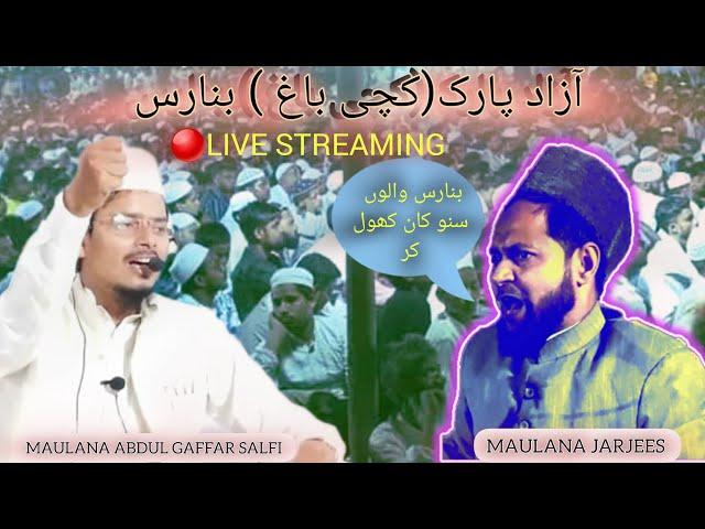 Live Jalsa Azad Park(Kachi Bagh) Varanasi| Maulana Jarjees, Abdul Gaffar Salfi.