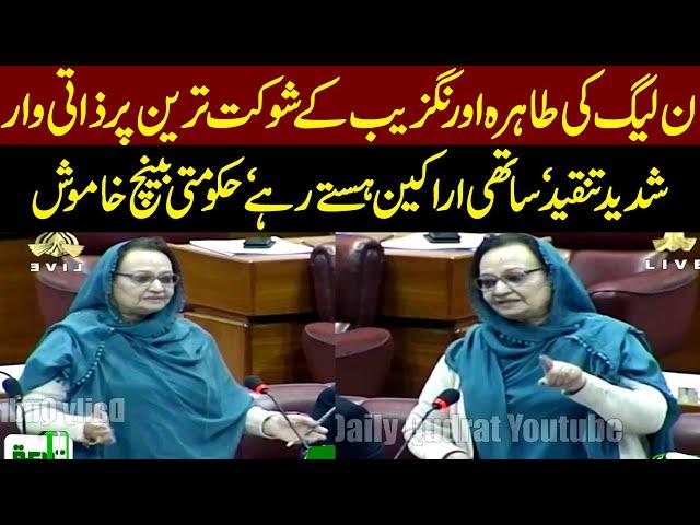 PMLN tahira aurangzeb  Complete & Aggressive Speech | National Assembly live | Daily Qudrat